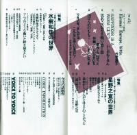 ぱふ　特集：水樹和佳・星野之宣の世界　1980年8月号
