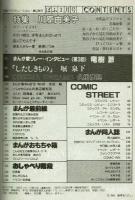 ぱふ　特集：川原由美子　1984年3月号 