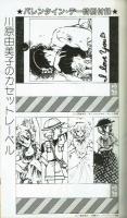 ぱふ　特集：川原由美子　1984年3月号 