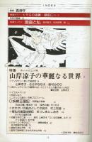 だっくす　特集：山岸涼子　1978年 9・10月号