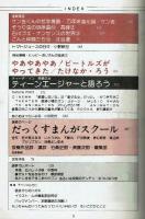 だっくす　特集：山岸涼子　1978年 9・10月号