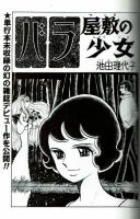 池田理代子の世界 ベルサイユのばら40周年記念 朝日新聞出版