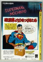 SUPERMAN （スーパーマン）　日本語版創刊号　1978年1月号