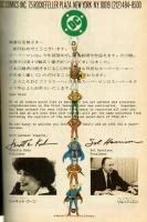 SUPERMAN （スーパーマン）　日本語版創刊号　1978年1月号