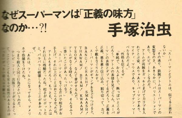 SUPERMAN （スーパーマン） 日本語版創刊号 1978年1月号 / 夢野