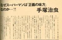 SUPERMAN （スーパーマン）　日本語版創刊号　1978年1月号