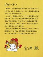 【展覧会パンフレット】崖の上のポニョ展　2009年三鷹の森ジブリ美術館