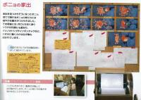 【展覧会パンフレット】崖の上のポニョ展　2009年三鷹の森ジブリ美術館