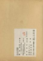 【絵物語】疾風黒頭巾　第0集　昭和29年　芳文社