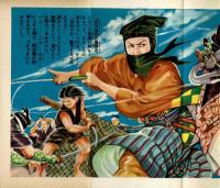 【絵物語】疾風黒頭巾　第二集　昭和29年　芳文社の痛快文庫