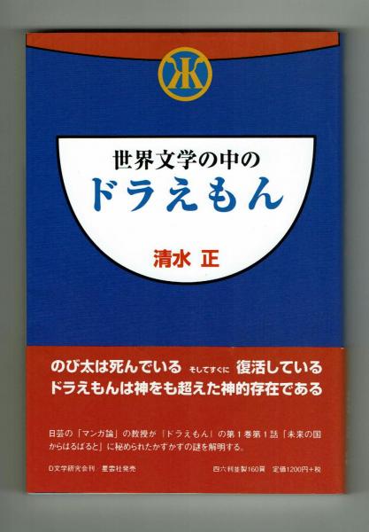 スタートは四畳半、卓袱台一つ 梶原一騎物語 高森篤子（梶原夫人