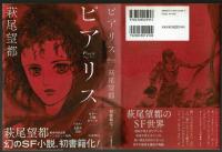 【小説】　ピアリス　萩尾望都　初版