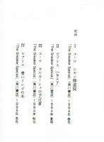 【小説】　ピアリス　萩尾望都　初版