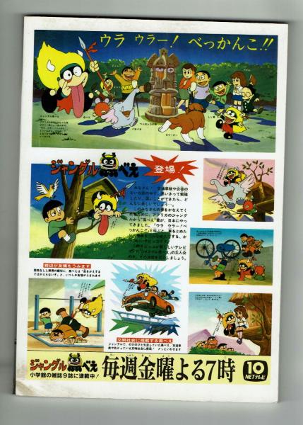 Neo Utopia 37 特集：ジャングル黒べえ / 古本、中古本、古書籍の通販