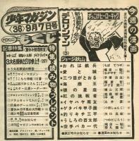 週刊少年マガジン　昭和50年㊱号　デロリンマン初回