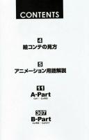 【OTOMO The Complete Works 21】 Animation AKIRA Storyboards1※日本語