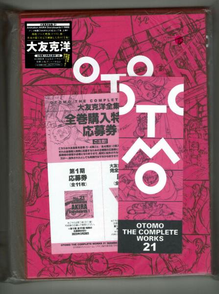 OTOMO The Complete Works 21】 Animation AKIRA Storyboards1
