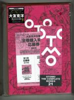 【OTOMO The Complete Works 21】 Animation AKIRA Storyboards1※日本語