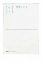 鉄腕アトム絵はがき1枚　※鉄腕アトムクラブのクイズ賞品