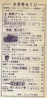 鉄腕アトムクラブ　#19　1966年2月号　とじ込みカレンダーあり