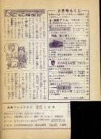 鉄腕アトムクラブ　#19　1966年2月号　とじ込みカレンダーあり