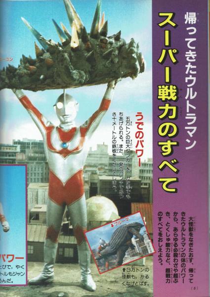 帰ってきたウルトラマン超百科 【テレビマガジンデラックス⑥