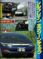 ソルブレイン・ウィンスペクター超百科　【テレビマガジンデラックス⑮】