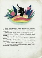 【ロシア語絵本】Magic Lantern　絵：Svetozar Ostrov