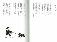 【復刻】少年漫画詩集　田河水泡