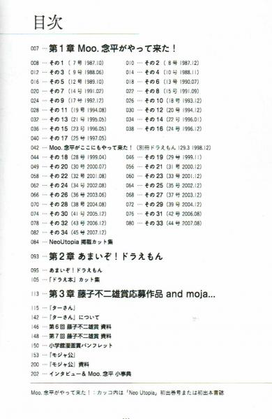 Neo Utopia】 Moo.念平がやって来た！ど完全版 (Moo.念平