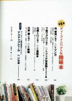 ヘンな本大全　【洋泉社MOOK】