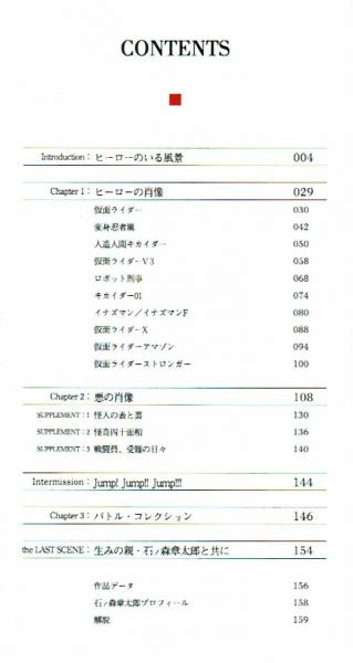 石ノ森章太郎 変身ヒーロー写真集 1971-1975(監修:石森プロ・東映
