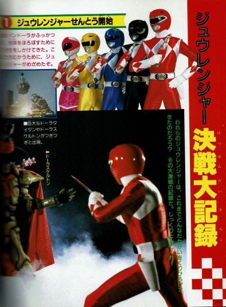 テレビマガジンデラックス㉓】決定版 恐竜戦隊ジュウレンジャー超百科