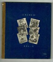 大平原児　第二集（風雲篇）　【おもしろ文庫】　小松崎茂　昭和28年