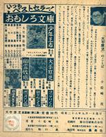 大平原児　第二集（風雲篇）　【おもしろ文庫】　小松崎茂　昭和28年