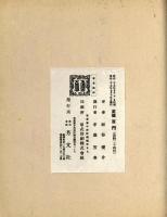 【芳文社の痛快文庫】　青竜鬼②　面谷俊介　昭和29年