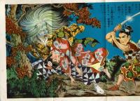 【芳文社の痛快文庫】　青竜鬼②　面谷俊介　昭和29年