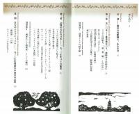 藤田嗣治　本のしごと　林洋子　【集英社新書ヴィジュアル版】