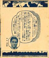 【冒険漫画文庫】影法師　第一集　石井治　昭和28年