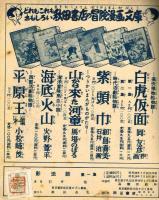 【冒険漫画文庫】影法師　第一集　石井治　昭和28年