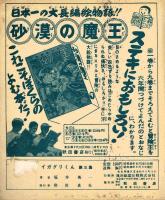 【冒険漫画文庫】　イガグリくん　第三集　昭和29年