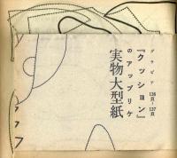 ジュニアそれいゆ　No.27　お母さまをしあわせに　昭和34年