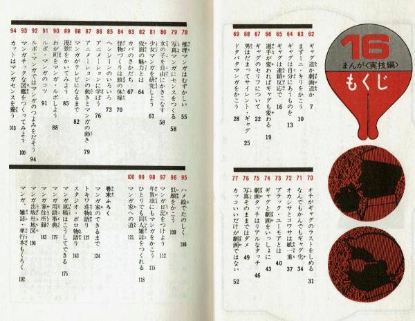 ものしり100シリーズ】15まんが入門編・16まんが実技篇 2冊揃