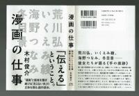 漫画の仕事　木村俊介　幻冬舎