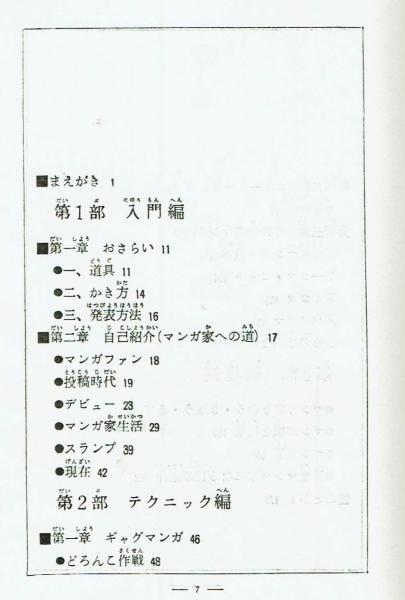 マンガ家入門 石森章太郎 正・続2冊揃 秋田書店【新入門百科