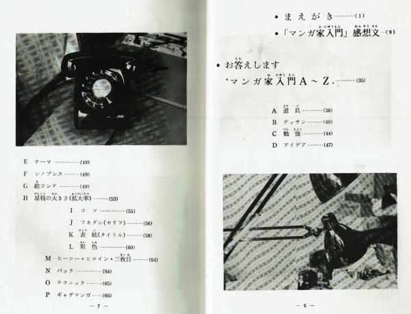 マンガ家入門　石森章太郎　正　続　超　レア本　新入門百科　まんが家 新入門百科 マンガ家入門 正・続 全2冊(石森章太郎) / 北天堂