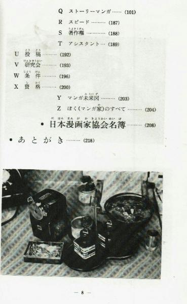 マンガ家入門 石森章太郎 正・続2冊揃 秋田書店【新入門百科