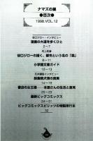 【非売品】小学館コミックガイド　ナマズの巣　1998年12号