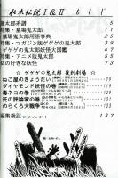 【同人誌】水木伝説Ⅰ& Ⅱ　鬼太郎誕生40周年記念出版
