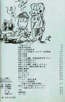 【同人誌】水木伝説Ⅲ　河童漫画特集　改訂版